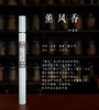 清心生妙境 | 静心香线香合集体验装  内含八款香品 商品缩略图6