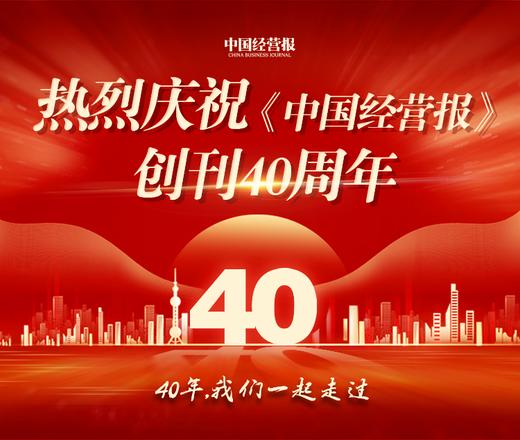 【中经参考】在中国经营报创刊40周年之际，回馈老读者，490元即可获得2025年全年《中经参考》 商品图1