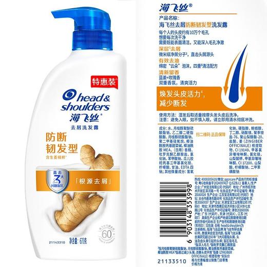 海飞丝 防断韧发去屑洗发露 670g/瓶 商品图1