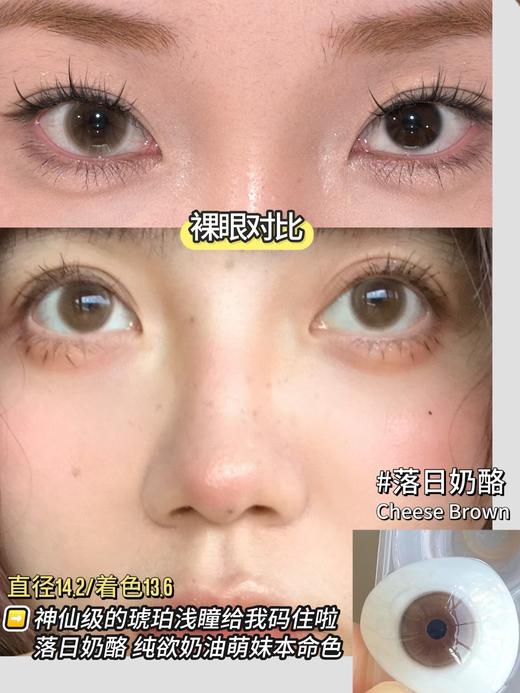 wecute 美瞳半年抛 活动合集 【豆豆黑/栗子咖/晴日棕/晴空蓝/可可奶糖/泡泡墨蓝/泰式奶蓝/马耳他蓝/蜂窝奶茶/暮色棕/冰透椰青/蔷薇紫/落日奶酪/麦麦黑糖/麦麦咖啡/啤梨酪酪/开心茉莉】 商品图8