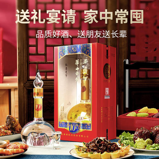 华山论剑西凤酒10年45度珍酿500ml/瓶  凤香型粮食低度白酒 商品图0