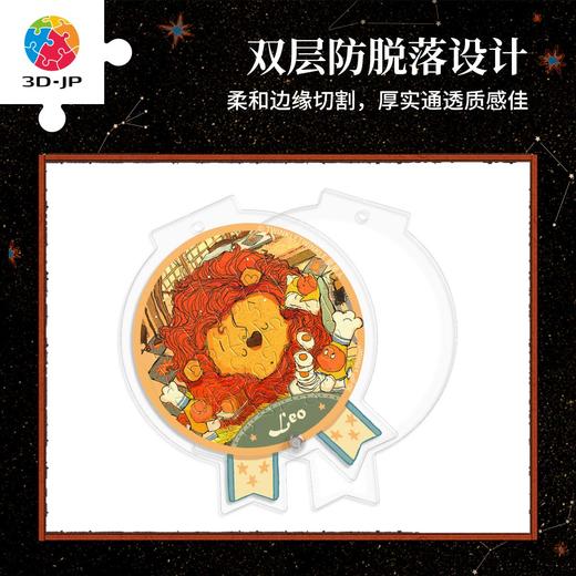 16片 奖章拼图 HJ1007 TwinkleTwinkle星星人-狮子座的勋章 商品图1
