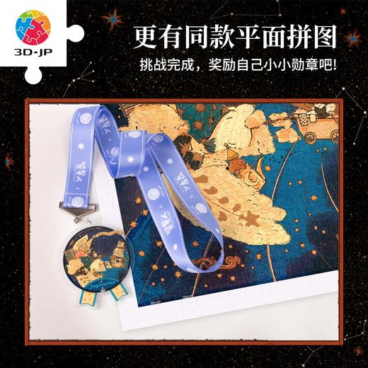 16片 奖章拼图 HJ1011 TwinkleTwinkle星星人-射手座的勋章 商品图3