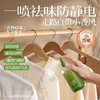 网易严选 衣物除味喷雾持久留香除静电 商品缩略图9