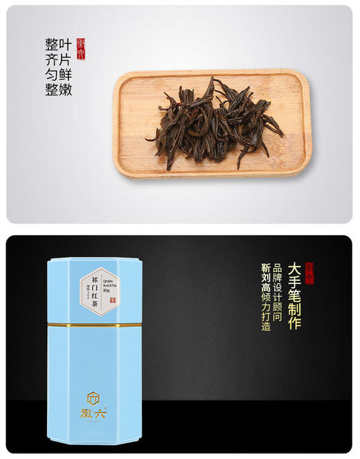 徽六祁门红茶一级寻味300系列红茶80g经典浓香型红香螺茶叶 商品图4