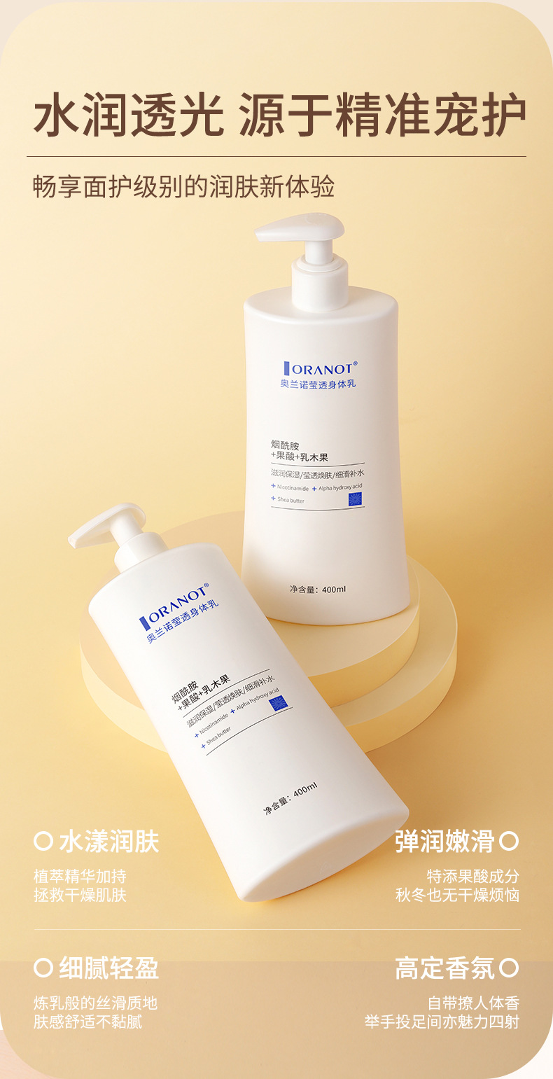 诺莹透身体乳_03