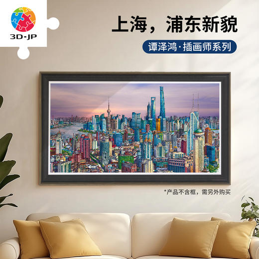 3000片 平面塑料拼图 H3890 全景长版拼图-谭泽鸿-上海，浦东新貌 商品图0