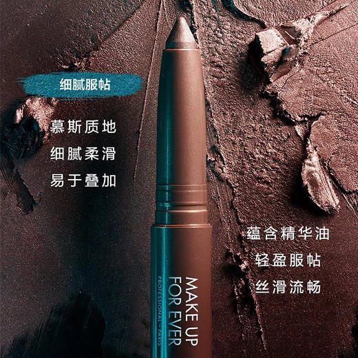 3548752167734	玫珂菲MAKE UP FOR EVER	【持久显色】防水眼影笔1.4g锁色防汗不脱妆细腻服帖不晕染 商品图2