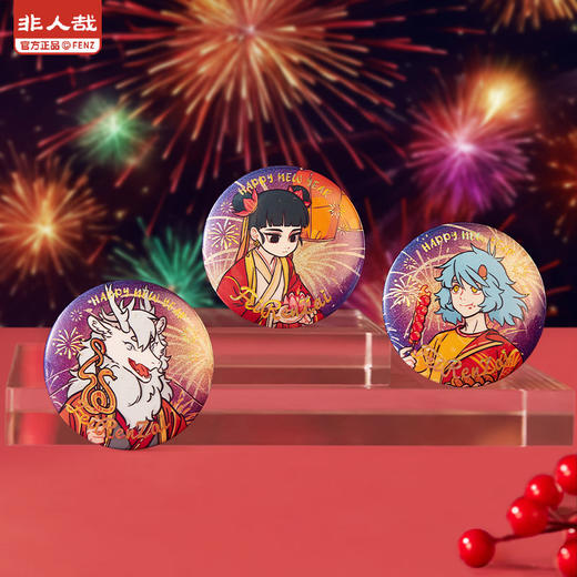 《非人哉官方店》烟花岁月系列马口铁徽章浮雕镭射金58mm吧唧盲盒 商品图2