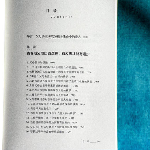 赋能青春期 来自初中班主任的父母课程 大夏书系 钟杰 家庭教育 商品图6
