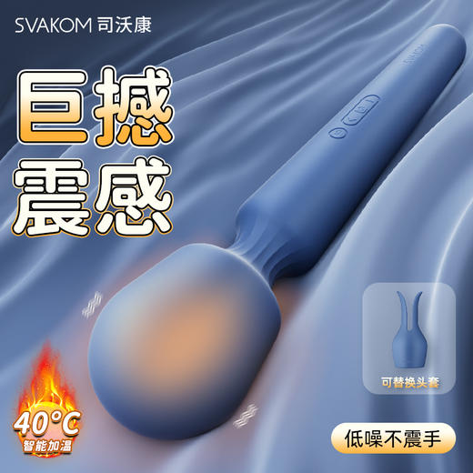 【巨撼震感 智能恒温 重磅！】SVAKOM司沃康 艾玛2 超强劲APP远控震动棒 商品图0