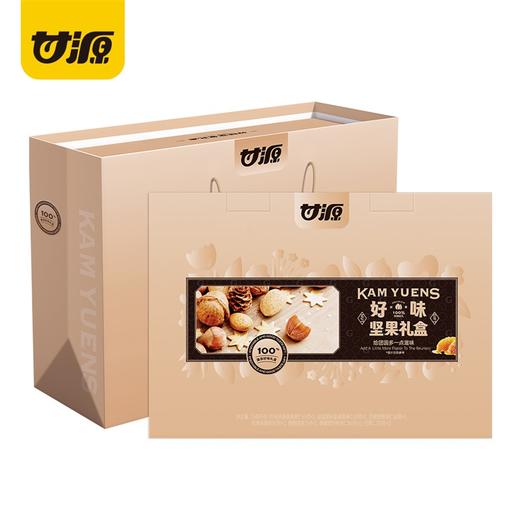 【甘源 坚果礼盒】臻享好味礼坚果礼盒1345g 如意好味礼坚果礼盒1082g 甘源有礼 588g 商品图3