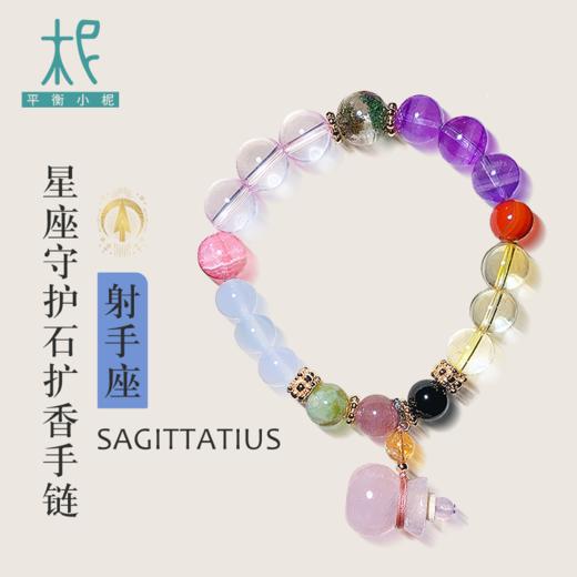 射手座星座守护石扩香手链 水晶 玉石 单圈时尚 滴精油 熏香 商品图0