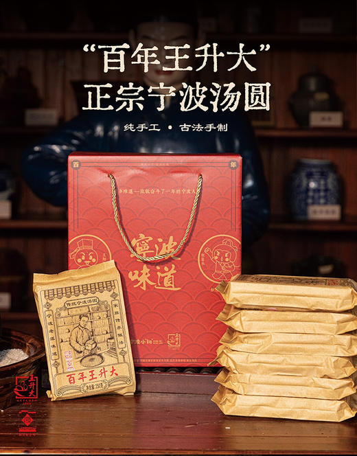 【隔日达】王升大百年老字号正宗宁波汤圆（250克×6袋）一箱（京东包邮） 商品图0