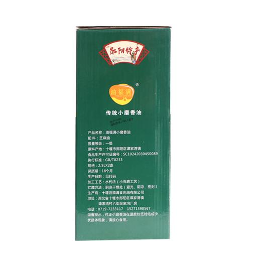 郧阳特产  油福满小磨香油  2.5L/壶 商品图3