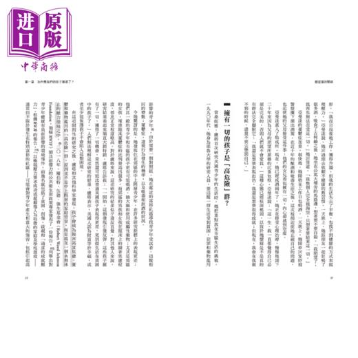 【中商原版】悬崖边的学霸 为什么好学生会崩坏  珍妮佛 华莱士  漫游者出版 港台原版 商品图3