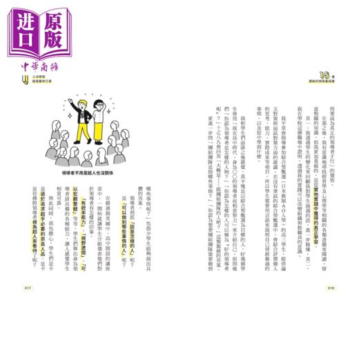 预售 【中商原版】15岁开始的领导养成课 如何让人愿意听你说话 帮你做事 接受你做出的决定 工藤勇一	平安文化	港台原版 商品图4