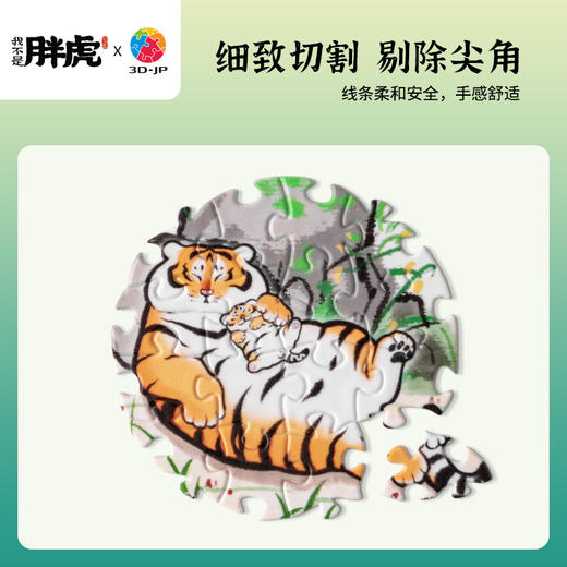 16片盲盒拼图 塑料徽章拼图 BD1001 我不是胖虎-虎影随形系列 商品图4