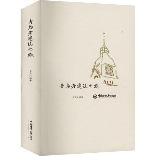 青岛老建筑之旅 商品图0