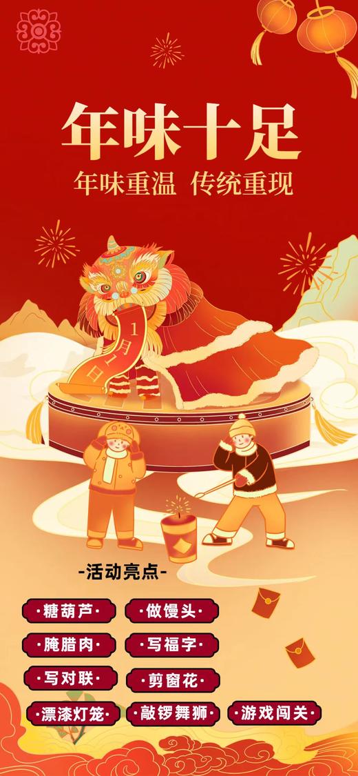 【智行研学】1月16日 “年味独立营” 商品图0