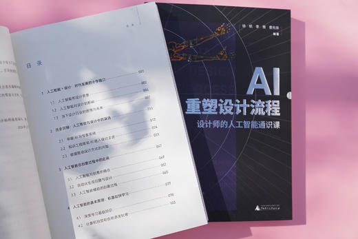 AI重塑设计流程 : 设计师的人工智能通识课【送精美帆布袋 + 52节AI辅助设计线上课】 商品图3