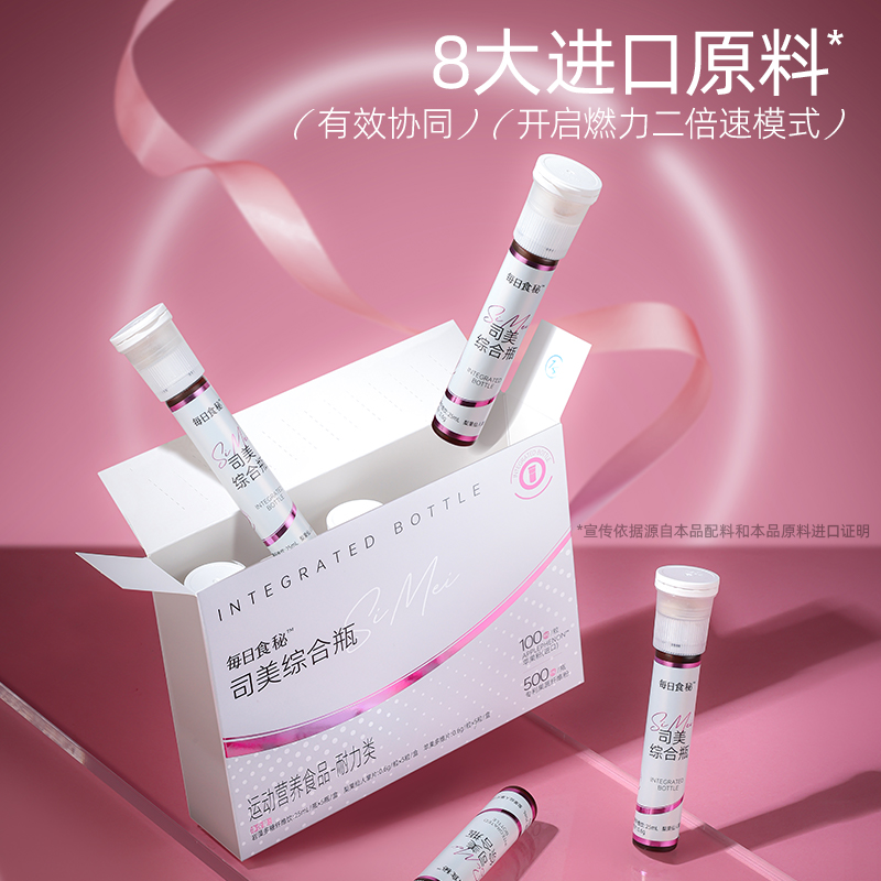 【有效期至26/7/10】哥本上新❤司美综合瓶