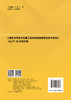 《建筑与市政工程施工现场临时用电安全技术标准》JGJ/T 46实施手册 商品缩略图1