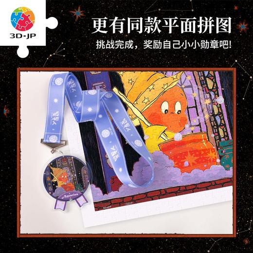 16片 奖章拼图 HJ1001 TwinkleTwinkle星星人-水瓶座的勋章 商品图3