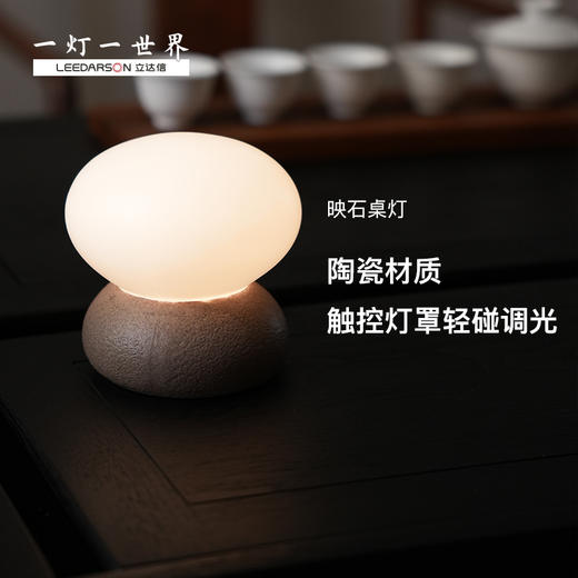 立达信映石灯 商品图0