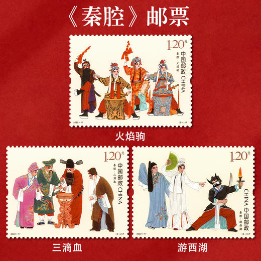 《秦腔》特种邮票  2022-17 商品图0