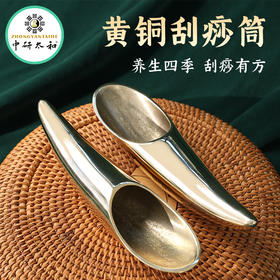 中研太和黄铜刮痧板刮脖子全身通用牛角刮痧筒刮痧神器背部按摩工具