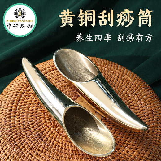 中研太和黄铜刮痧板刮脖子全身通用牛角刮痧筒刮痧神器背部按摩工具 商品图0
