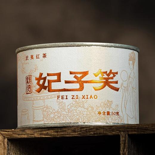 骏德 妃子笑 武夷山 正山小种 红茶 50g 商品图1