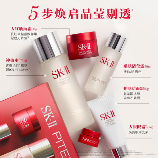 H2440071001	SK-II	全明星入门礼盒神仙水精华爽肤水面霜洗面奶护肤品 商品图2