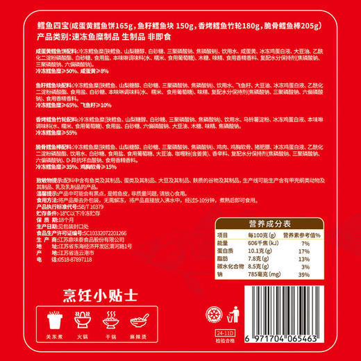 MM 山姆 鼎味泰 鳕鱼四宝 700g 商品图6
