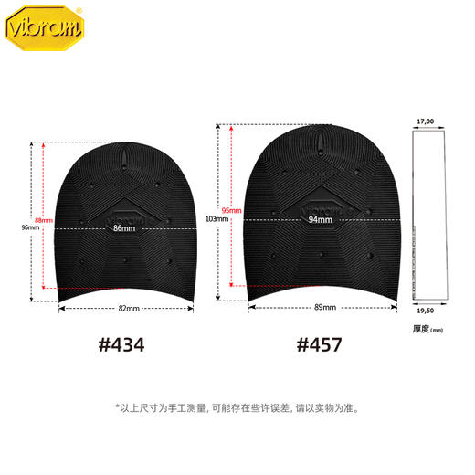 意大利韦伯Vibram鞋底后掌贴5348厚度19.5mm修鞋换底后跟鞋材 商品图2