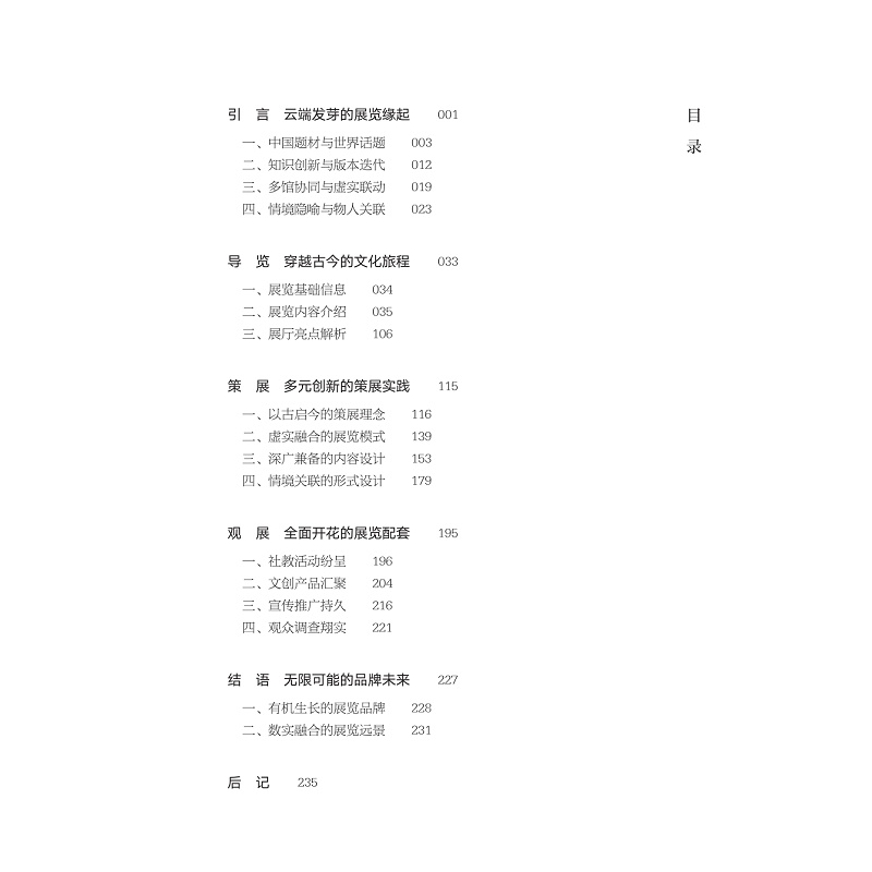 试读PDF-9787308252232(1-1)-丽人行:浙江省博物馆“中国古代女性图像展”策展笔记_013.jpg