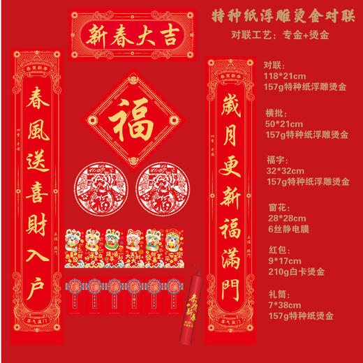 【2025蛇年烫金对联】福字对联大礼包 烫金绸布春联布置装饰 迎新春 商品图5