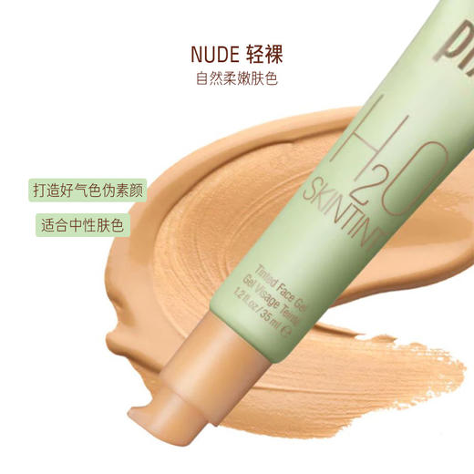 Pixi H2O Skintint水养清透 润色粉底液35ml 商品图5