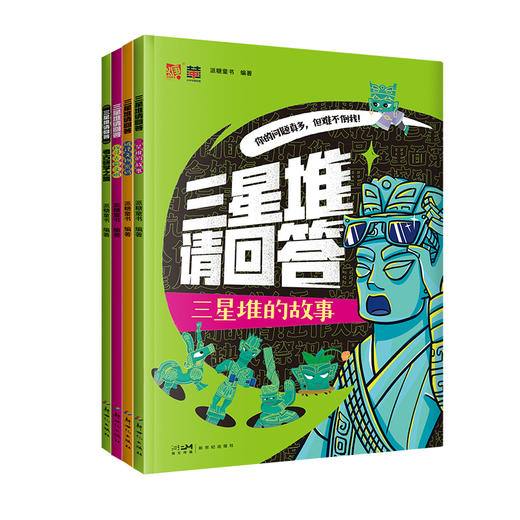三星堆请回答（全4册） 三星堆博物馆文物历史知识科普书籍磨铁正版 商品图5