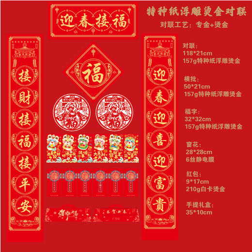 【2025蛇年烫金对联】福字对联大礼包 烫金绸布春联布置装饰 迎新春 商品图10
