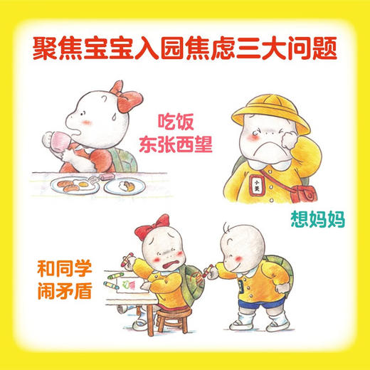 【点读版】宝宝入园礼仪绘本：讲礼貌的小乌龟（全3册）（2-4岁） 商品图2