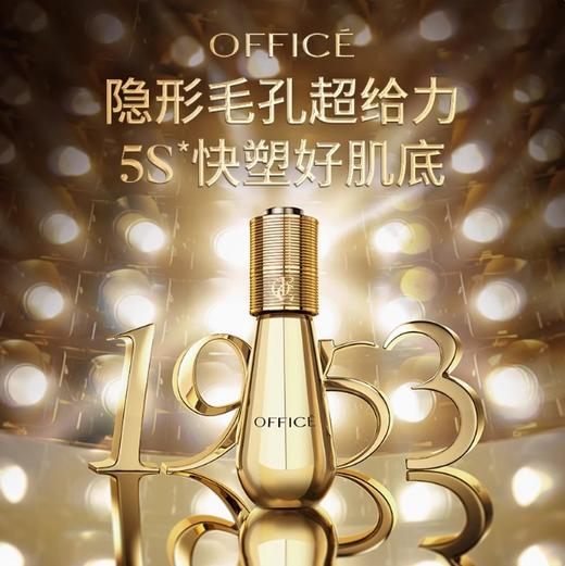 全新上市🎊欧菲姿 黄金1953明星后台妆前精华液50ml 商品图1