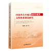 河南省大中城市防灾减灾支撑体系建设研究 商品缩略图0