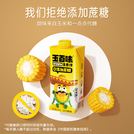 【营养均衡】玉百味玉米汁200ml*12盒🌽 商品图3