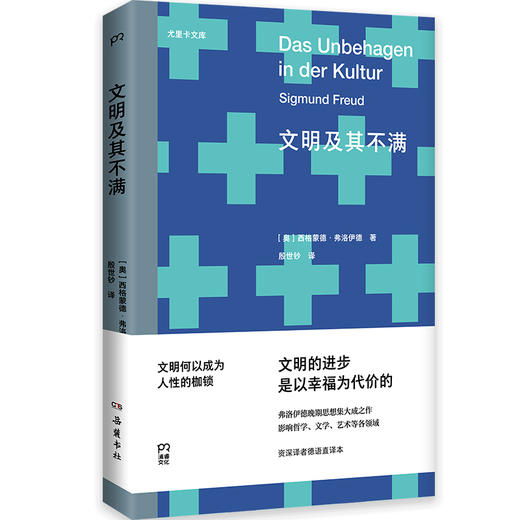 文明及其不满 商品图0