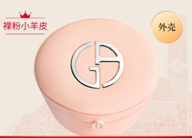 4936968871146	阿玛尼Armani	阿玛尼轻垫菁华粉底液裸粉小羊皮气垫外壳