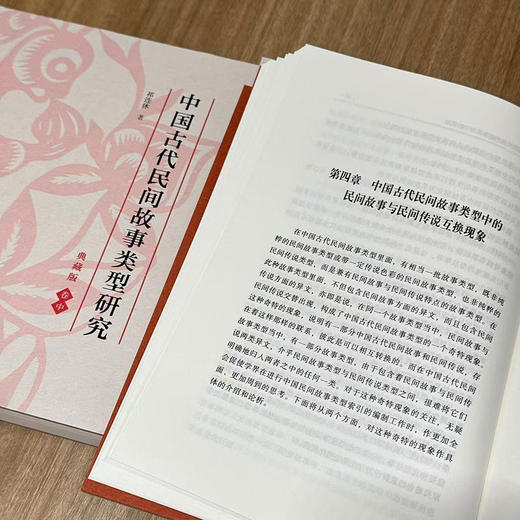 中国古代民间故事类型研究 典藏版(全3册) 商品图1