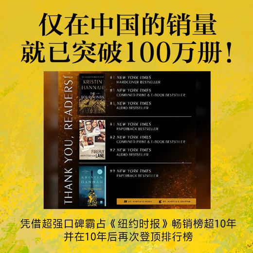 萤火虫小巷（新版） 克莉丝汀·汉娜 外国文学小说女性文学磨铁正版 商品图1