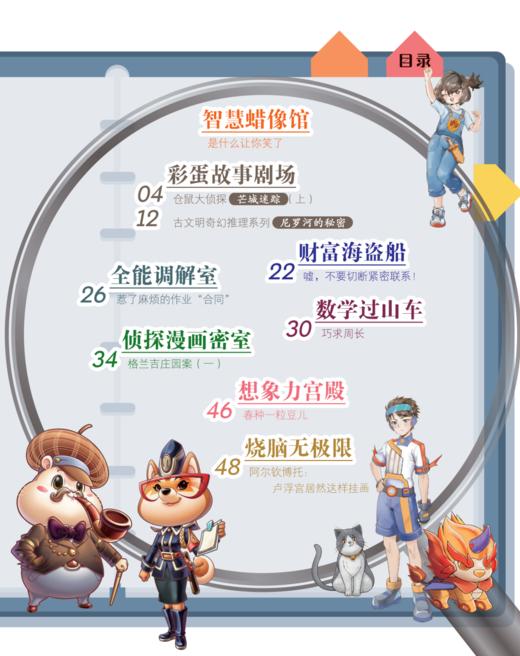 《童话王国·奇妙逻辑推理》2025年12期征订（共10本） 商品图3